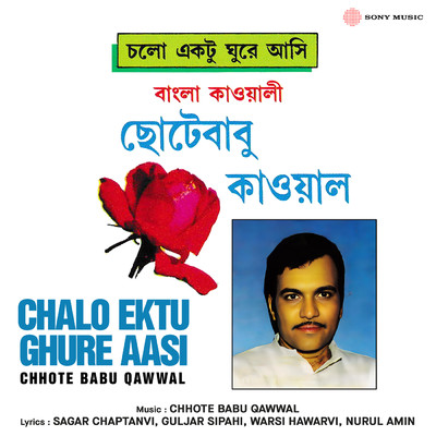 アルバム/Chalo Ektu Ghure Aasi/Chhote Babu Qawwal