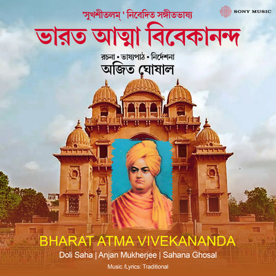 Bharat Atma Vivekananda/Doli Saha／Anjan Mukherjee／Sahana Ghosal