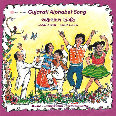 シングル/Gujarati Alphabet Song (Pt. 5)/Ashit Desai