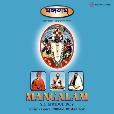 Mangalam/Sri Mridul Roy