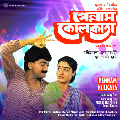 アルバム/Pennam Kolkata (Original Motion Picture Soundtrack)/Ajoy Das