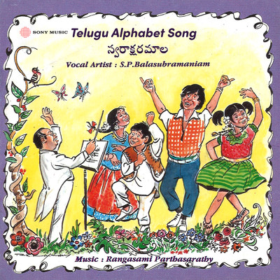 アルバム/Telugu Alphabet Song/S. P. Balasubrahmanyam