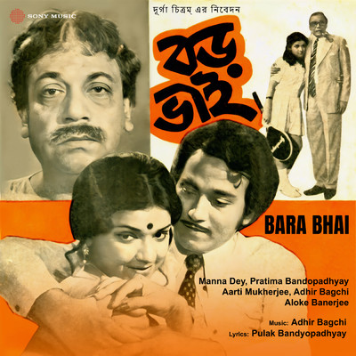 Kande Go Amar Radha/Adhir Bagchi／Manna Dey