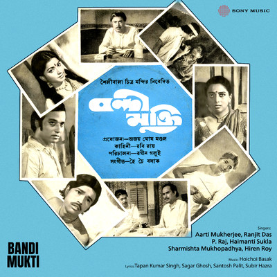 Kimon Sure Banshi Baje/Hoichoi Basak／Aarti Mukherjee／Ranjit Das