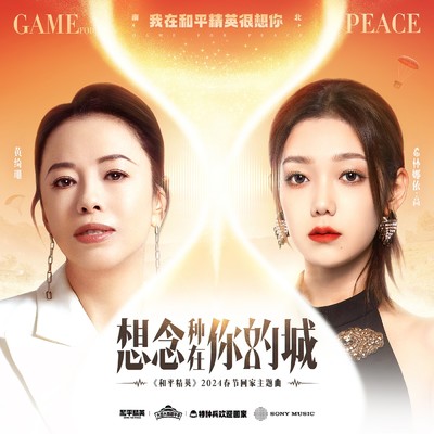 Missing Planting in Your City (theme song for ”Game for peace” returning home during the 2024 Spring Festival)/Sophia Huang／Curley G／Game for peace