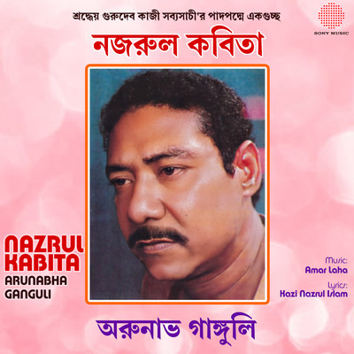 Nazrul Kabita/Arunabha Ganguli