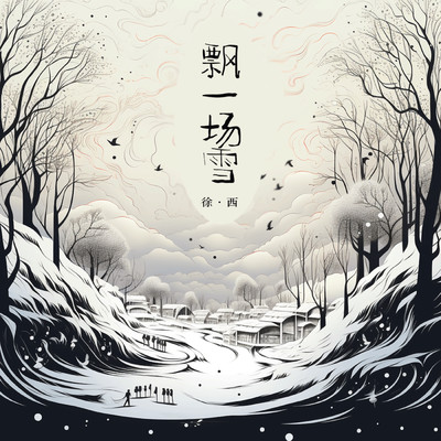 アルバム/A snowfall/XuXi