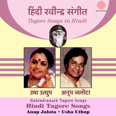 Hindi Tagore Songs/Anup Jalota／Usha Uthup