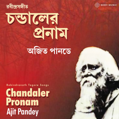 Chokher Aloy Dekhechhilem/Ajit Pandey