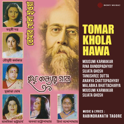 Mousumi Karmakar／Rina Bandopadhyay／Sujata Ghosh／Tanushree Dutta／Ananya Chattopadhyay／Malabika Bhattacharya