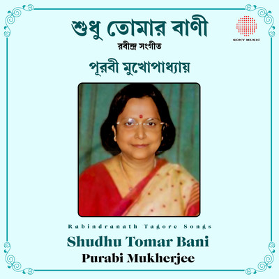 Har Manale Go/Purabi Mukherjee