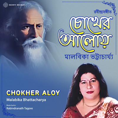 Chokher Aloy Dekhechhilem/Malabika Bhattacharya