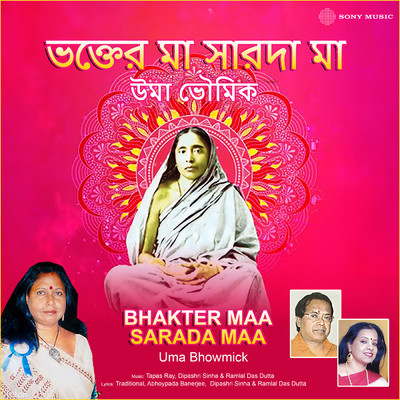 Bhakter Maa Sarada Maa/Uma Bhowmick