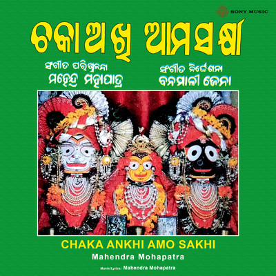 Chaka Ankhi Amo Sakhi/Mahendra Mohapatra