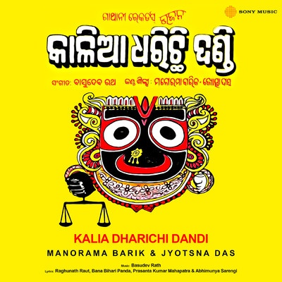 Kalia Dharichi Dandi/Manorama Barik／Jyotsna Das