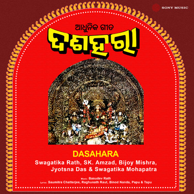 Dasahara/Swagatika Rath／SK. Amzad／Bijoy Mishra／Jyotsna Das／Swagatika Mohapatra