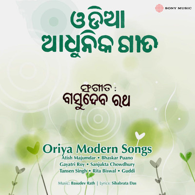 Oriya Modern Songs/Atish Majumdar／Bhaskar Puano／Tansen Singh／Sanjukta Chowdhury／Guddi／Rita Biswal／Gayatri Roy