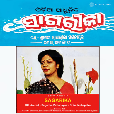Sagarika/SK. Amzad／Sagarika Pattanayak／Dhira Mohapatra