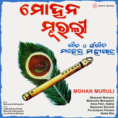 Mohan Muruli/Bhaswati Mohanty／Mahendra Mohapatra／Sima Patri／Kabita／Rajeswari Dwivedi／Purusatyam Pandua／Geeta Das