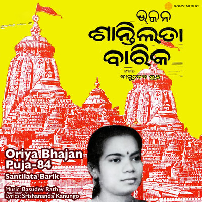 Oriya Bhajan Puja-84/Santilata Barik