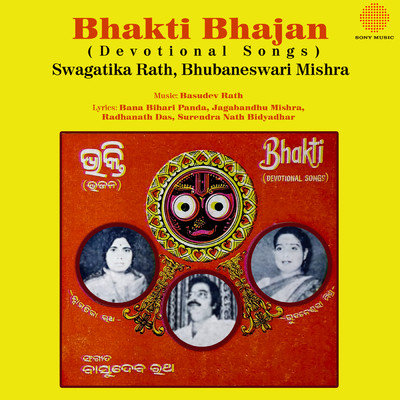 Bhakti Bhajan/Swagatika Rath／Bhubaneswari Mishra