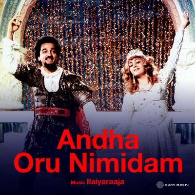 Andha Oru Nimidam (Original Motion Picture Soundtrack)/Ilaiyaraaja