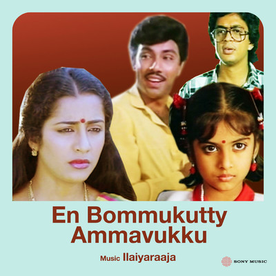 アルバム/En Bommukutty Ammavukku (Original Motion Picture Soundtrack)/Ilaiyaraaja