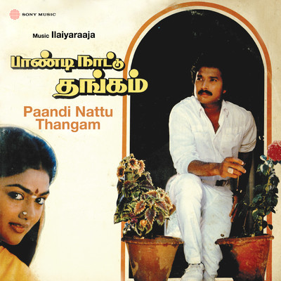 アルバム/Paandi Nattu Thangam (Original Motion Picture Soundtrack)/Ilaiyaraaja