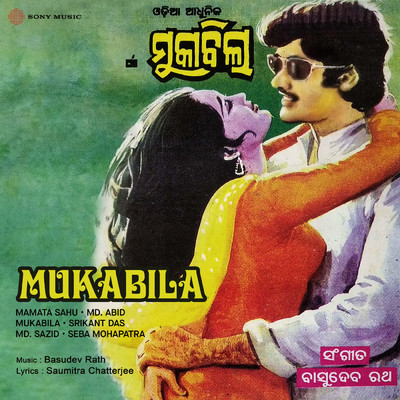 Mukabila/Mamata Sahu／Md. Sazid／Srikant Das／Seba Mohapatra