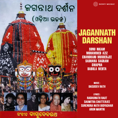 Jagannath Darshan/Sonu Nigam／Mohammed Aziz／Chandrani Mukherjee／Sadhana Sagram／Swapna／Babula Mehta