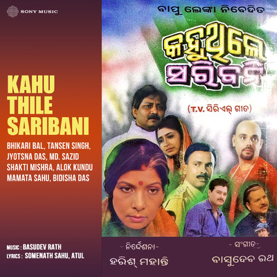 Kahu Thile Saribani/Md. Sazid／Shakti Mishra／Alok Kundu／Mamata Sahu／Tansen Singh／Bidisha Das