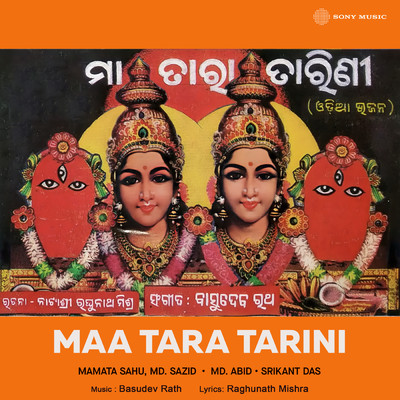 Maa Tara Tarini/Mamata Sahu／Md. Abid／Srikant Das／Md. Sazid／Seba Mohapatra