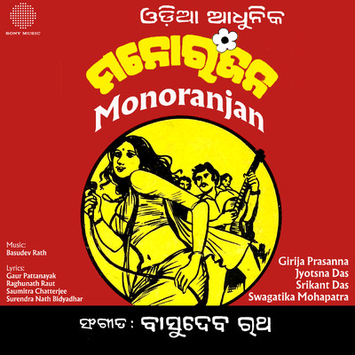 Abhara Lo Abhara/Swagatika Mohapatra／Jyotsna Das