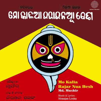 Mo Kalia Rajar Nua Besh/Md. Mushir