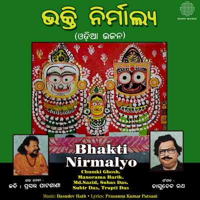 Bhakti Nirmalyo/Md. Sazid／Manorama Barik／Subir Das／Trupti Das／Subash Das／Chumki Ghosh