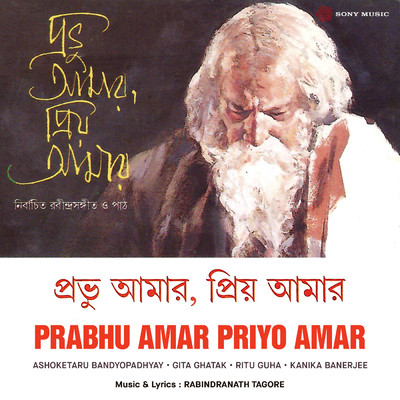 Prabhu Amar Priyo Amar/Ashoketaru Bandyopadhyay／Gita Ghatak／Ritu Guha／Kanika Banerjee