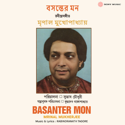 Basanter Mon/Mrinal Mukherjee