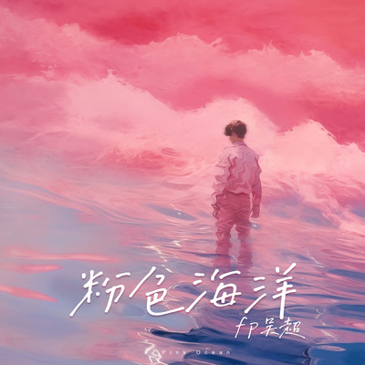Pink Ocean/Wu Chao