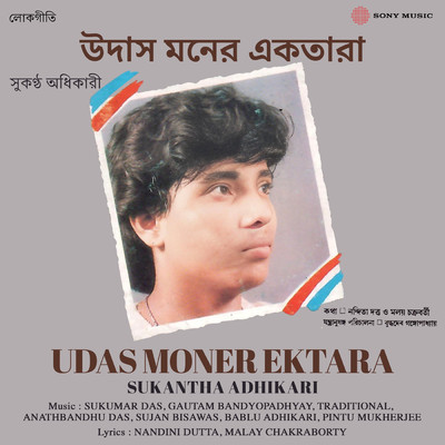 Udas Moner Ektara/Sukantha Adhikari