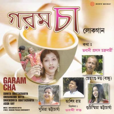 Garam Cha/Sumita Bhattacharya／Snehangshu Dutta／Shuchismita Bhattacharya／Asish Ray