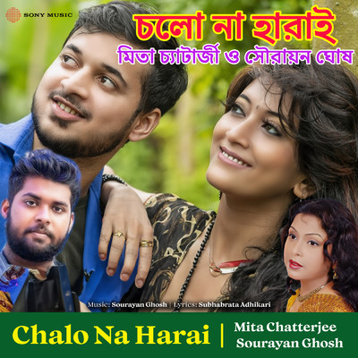 Chalo Na Harai/Mita Chatterjee／Sourayan Ghosh