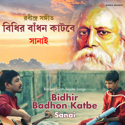 Bidhir Badhon Katbe/Sanai