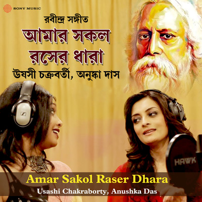 Amar Sakol Raser Dhara/Usashi Chakraborty／Anushka Das