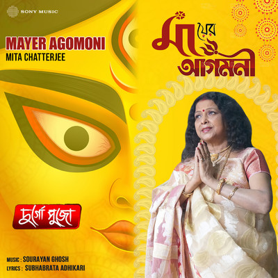 Mayer Agomoni/Mita Chatterjee