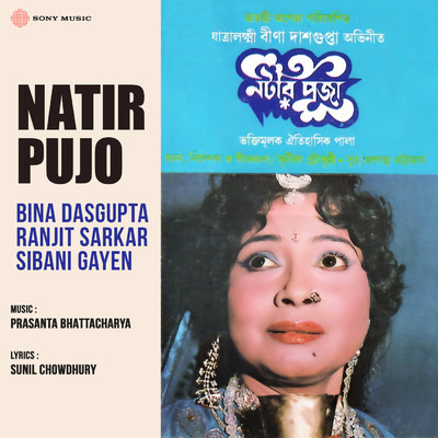 Bina Dasgupta／Ranjit Sarkar／Sibani Gayen
