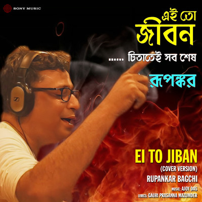 Ei To Jiban (Cover Version)/Rupankar Bagchi