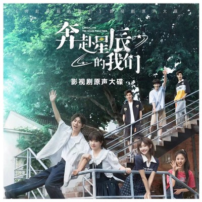 the fairy tale without a name(the version of the ballad) (teleplay”embracing the stars together”emotional theme song／episode)/Liu Jiayi