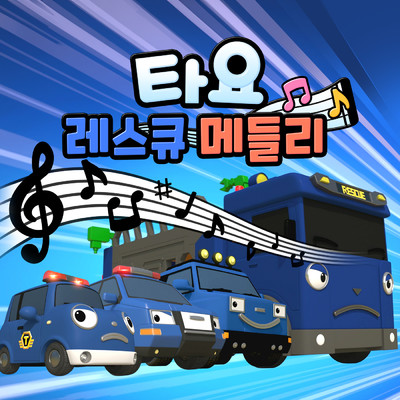Five Little Monkeys (Korean Version)/Tayo the Little Bus