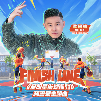 シングル/Finish Line (Dunk City Dynasty Theme Song Inspired By Jeremy Lin)/MC Jin