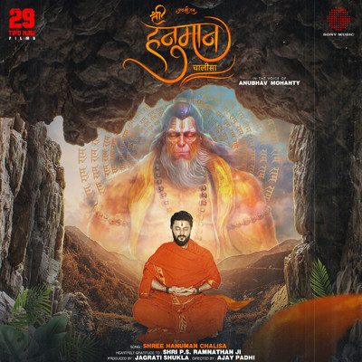 Shree Hanuman Chalisa/Anubhav Mohanty／Mihir Mohanty